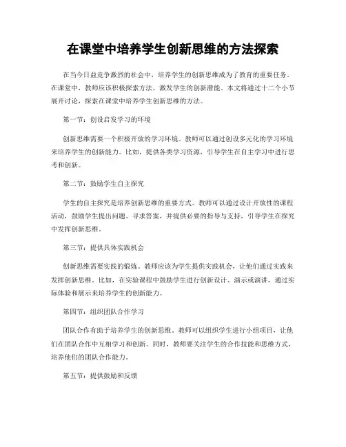 在课堂中培养学生创新思维的方法探索