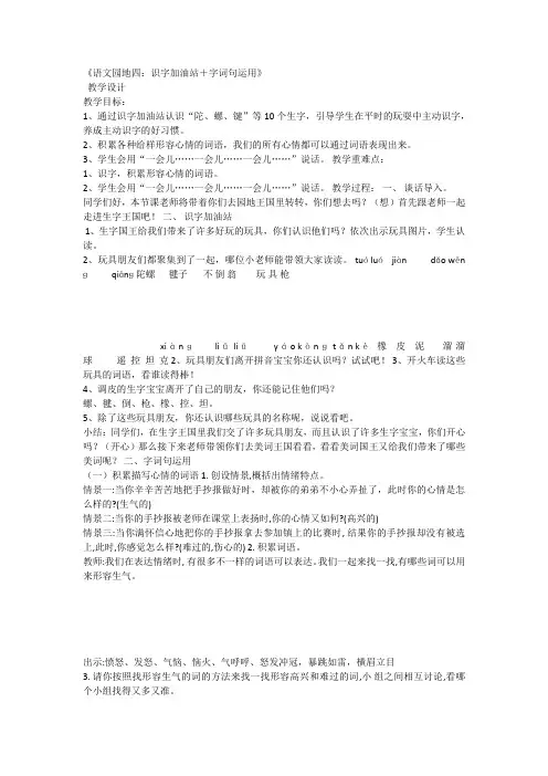 (部编版)人教版三年级语文下册《识字加油站+字词句运用 》 3