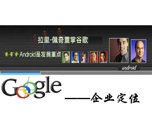 谷歌企业定位