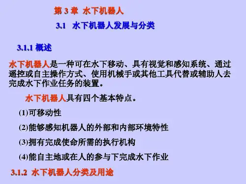 水下机器人ROV