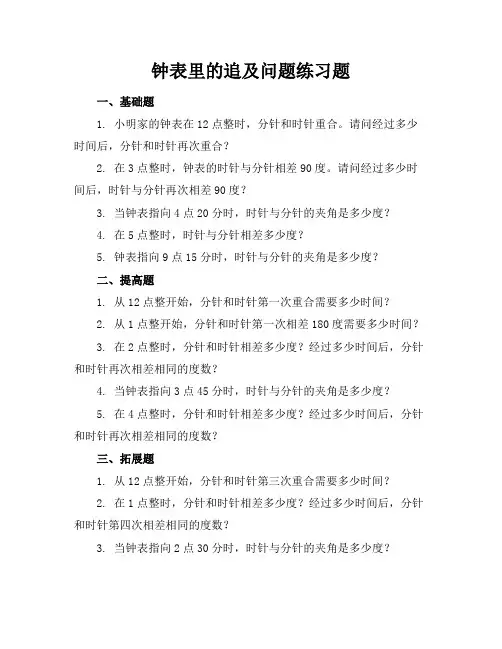 钟表里的追及问题练习题