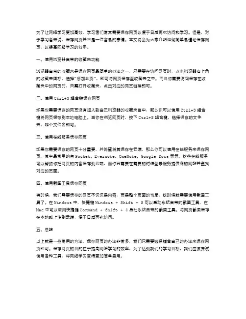 简单易懂的保存网页教案,让你的网络学习更高效