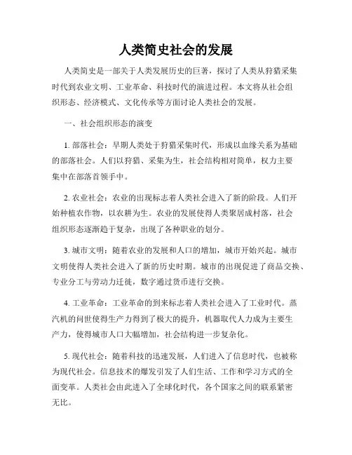 人类简史社会的发展