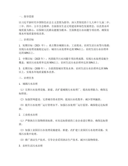 污水问题专项治理方案