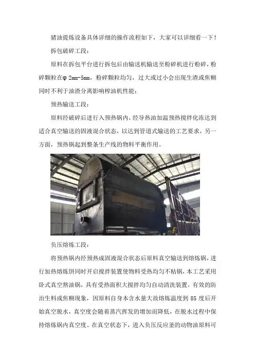 猪油提炼设备的操作及注意事项