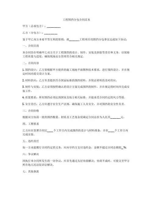 工程围挡分包合同范本