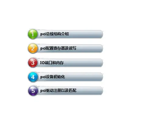 pci总线结构介绍