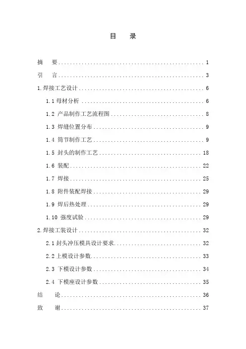 氮气贮罐罐体设计说明书
