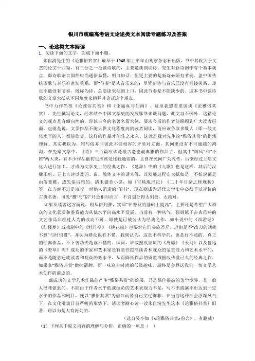银川市统编高考语文论述类文本阅读专题练习及答案