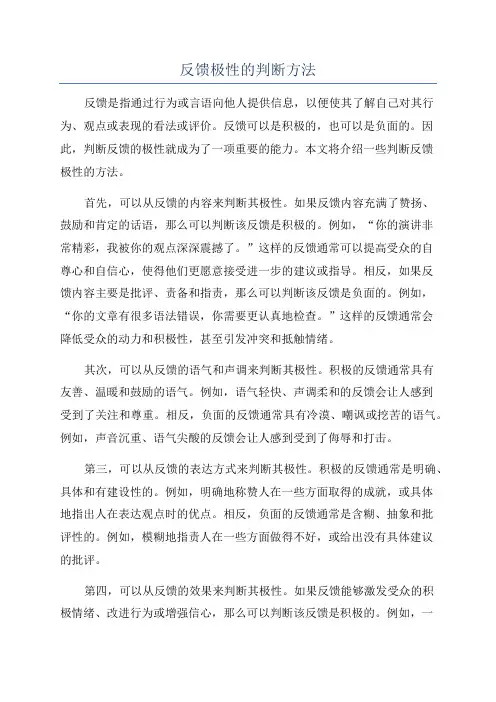 反馈极性的判断方法
