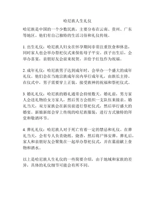 哈尼族人生礼仪