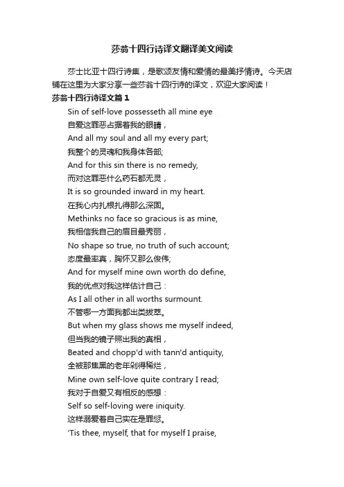 莎翁十四行诗译文翻译美文阅读