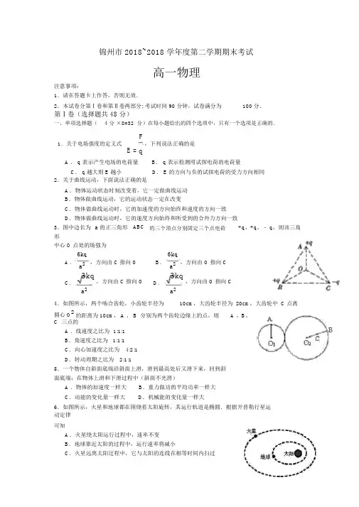 市2017-2018学年高一下学期期末考试物理试题(含答案)
