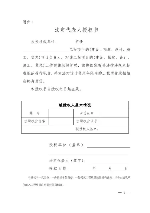 授权书及承诺书(五方责任主体)