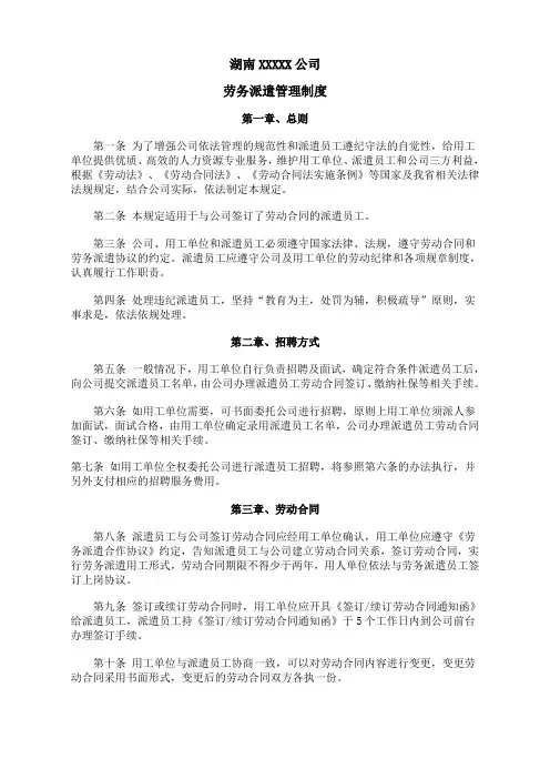 湖南省劳务派遣管理制度(2019年参考文本)