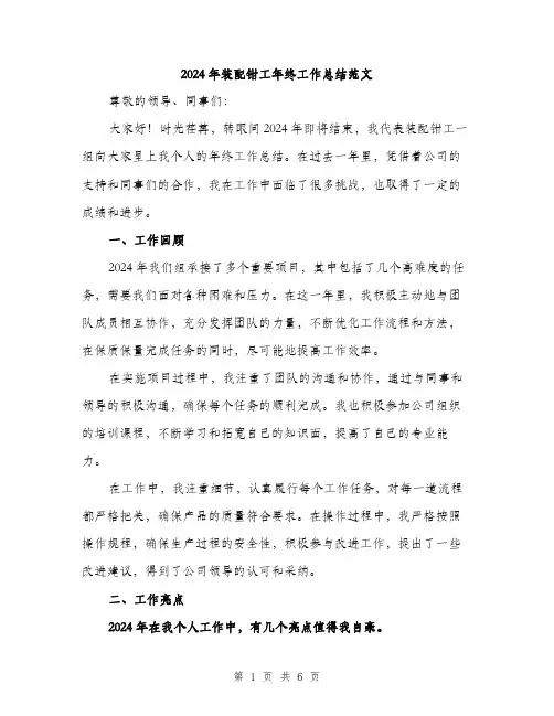 2024年装配钳工年终工作总结范文(二篇)