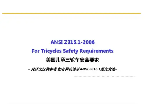 ANSI Z315.1美国儿童三轮车安全要求(中文)ppt课件