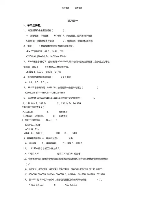 微机原理与接口技术练习题