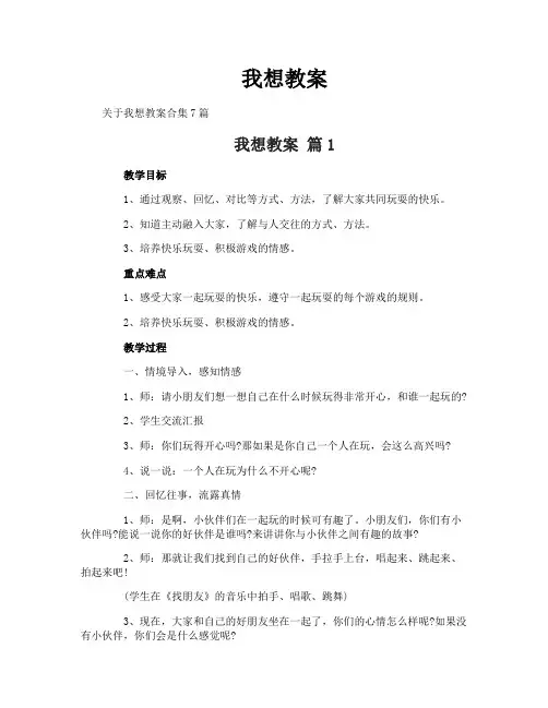 我想教案-4