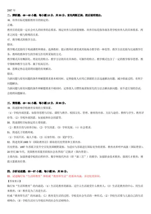 07~09年311教育学基础综合统考真题 (2)