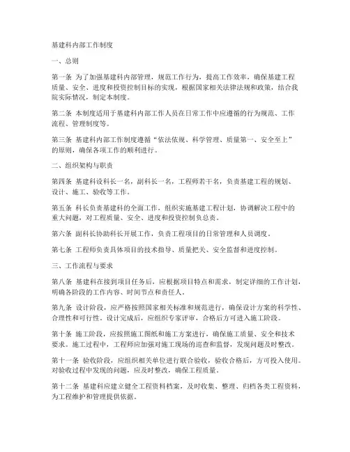 基建科内部工作制度