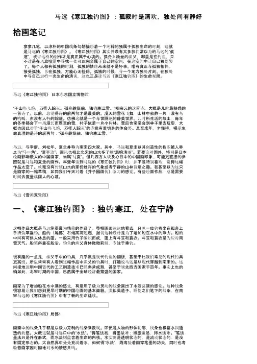 马远《寒江独钓图》：孤寂时是清欢，独处间有静好