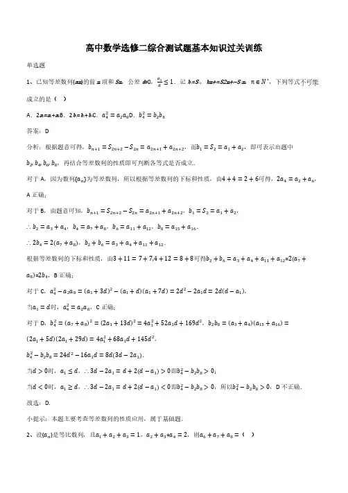 高中数学选修二综合测试题基本知识过关训练(带答案)