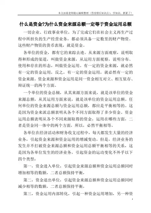 什么是资金-为什么资金来源总额一定等于资金运用总额