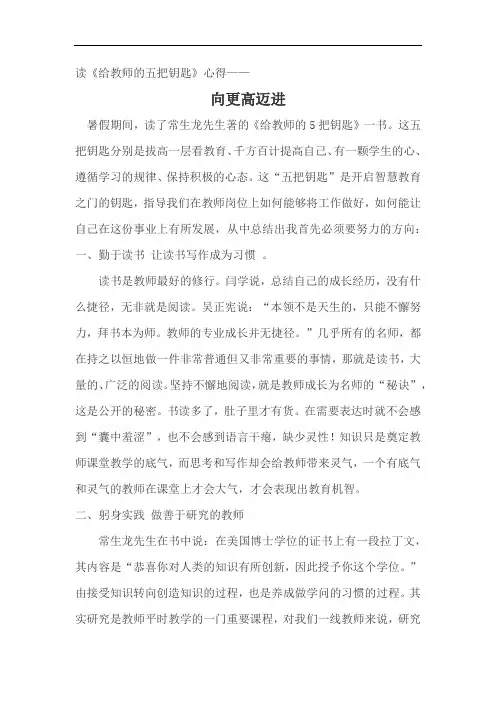 “给教师的五把钥匙”读书心得