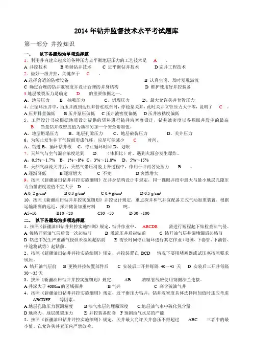 钻井监督技术水平考试题库(最新).