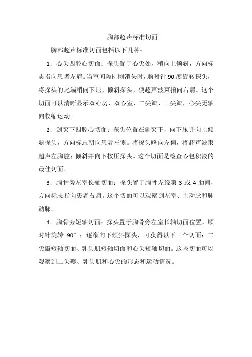 胸部超声标准切面