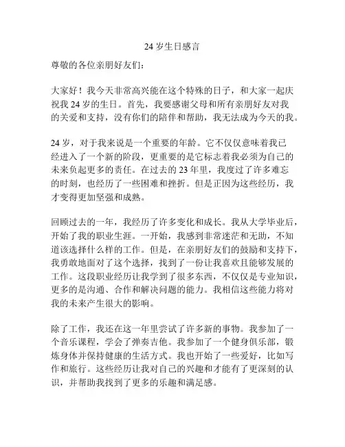 24岁生日感言