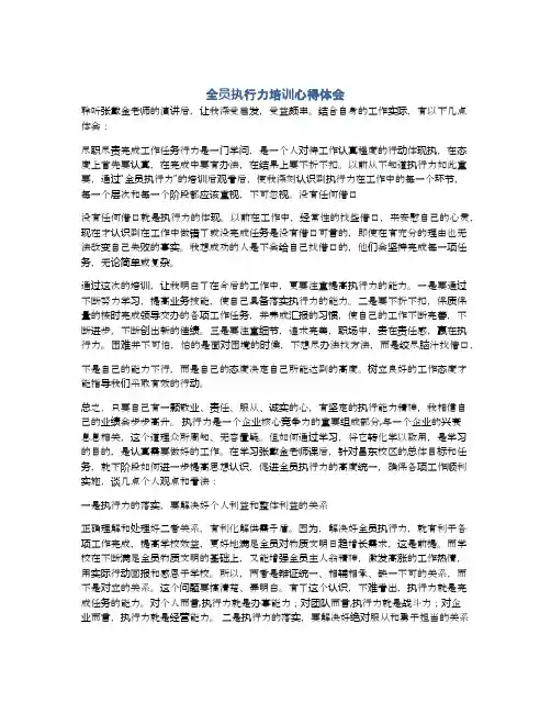 全员执行力培训心得体会
