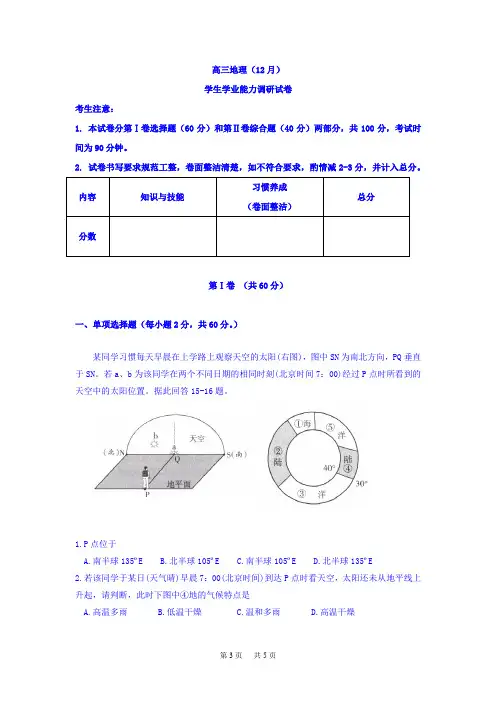 高三12月月考地理试题 Word版含答案