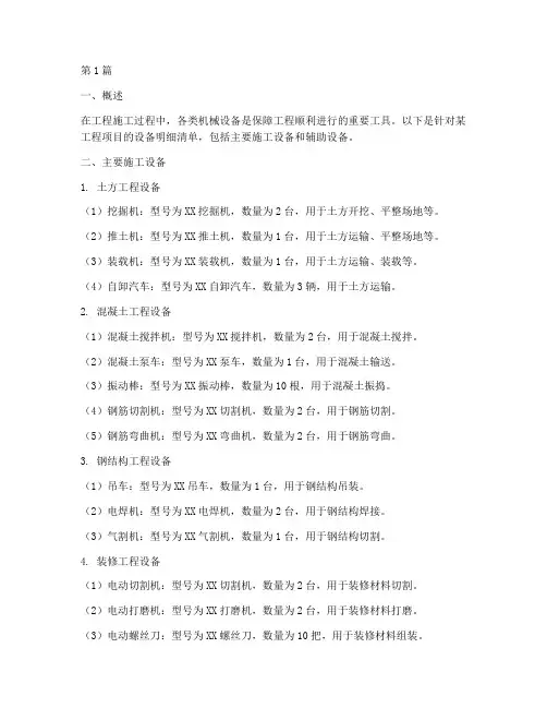 工程施工设备明细清单(3篇)