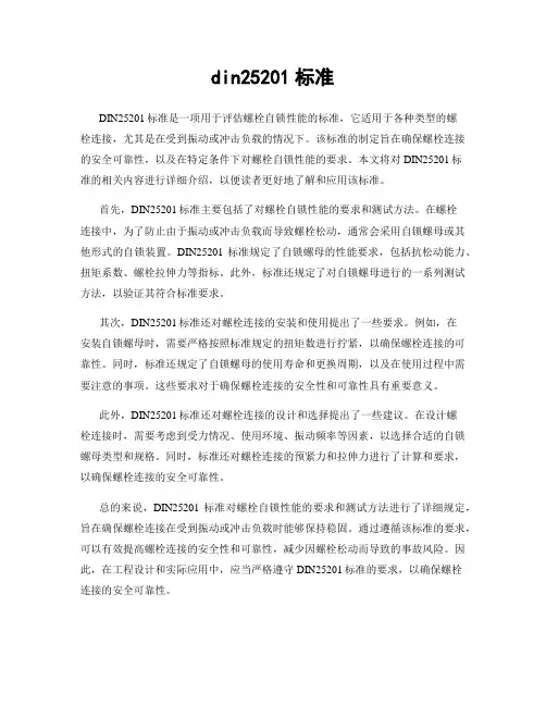 din25201标准
