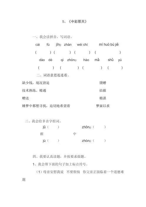 人教版四年级语文下册5、中彩那天(练习题)4、新课标三上语文第五单元检测