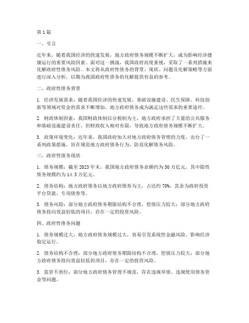 化解政府性债务情况(3篇)
