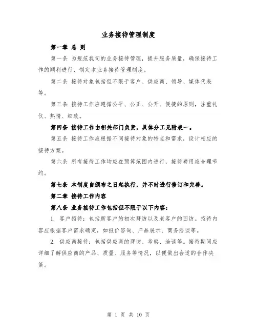 业务接待管理制度（四篇）