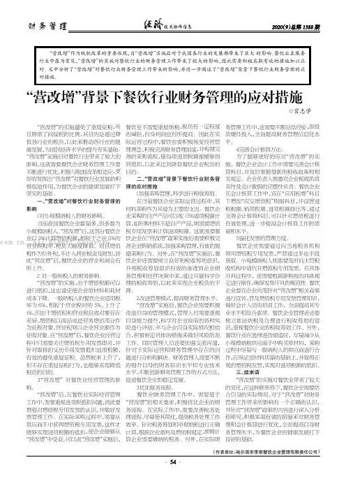 “营改增”背景下餐饮行业财务管理的应对措施