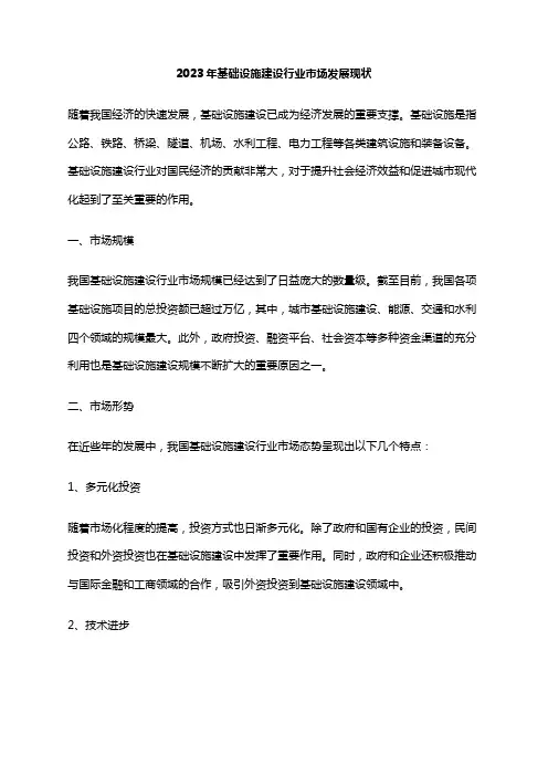 2023年基础设施建设行业市场发展现状