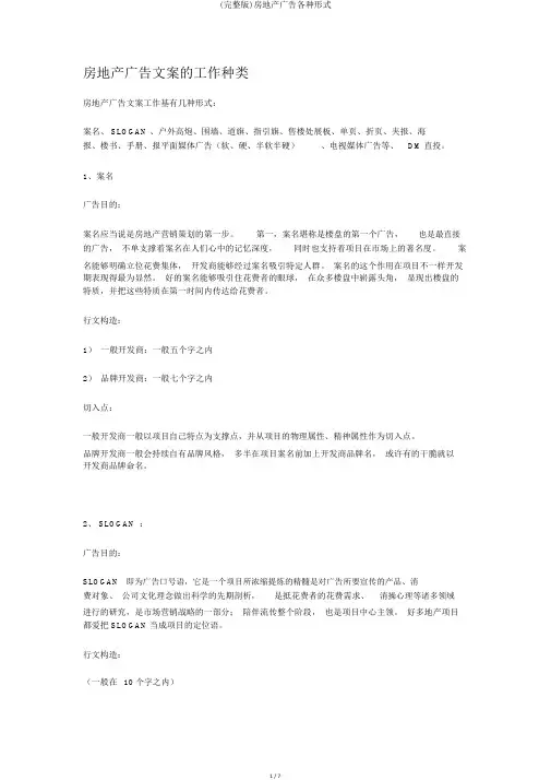 (完整版)房地产广告各种形式