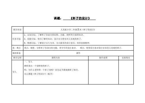 人美版小学二年级美术《杯子的设计》