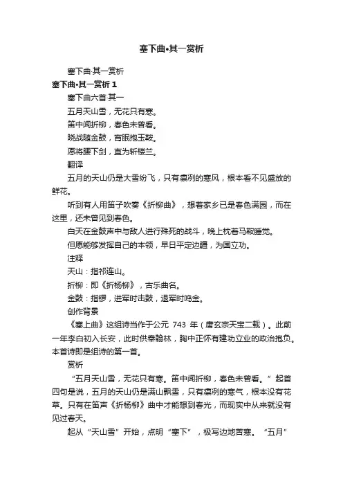 塞下曲·其一赏析