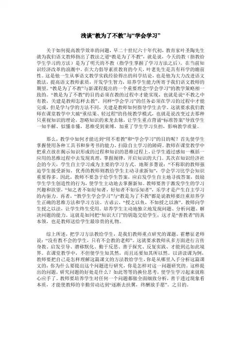 浅谈“教为了不教”与“学会学习”