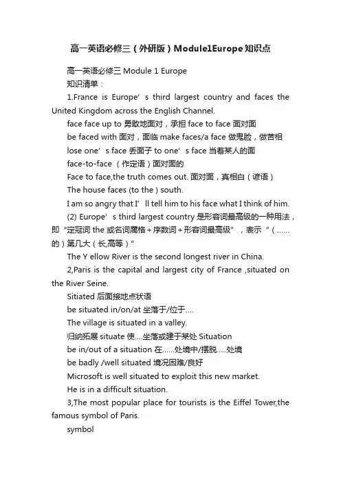 高一英语必修三（外研版）Module1Europe知识点