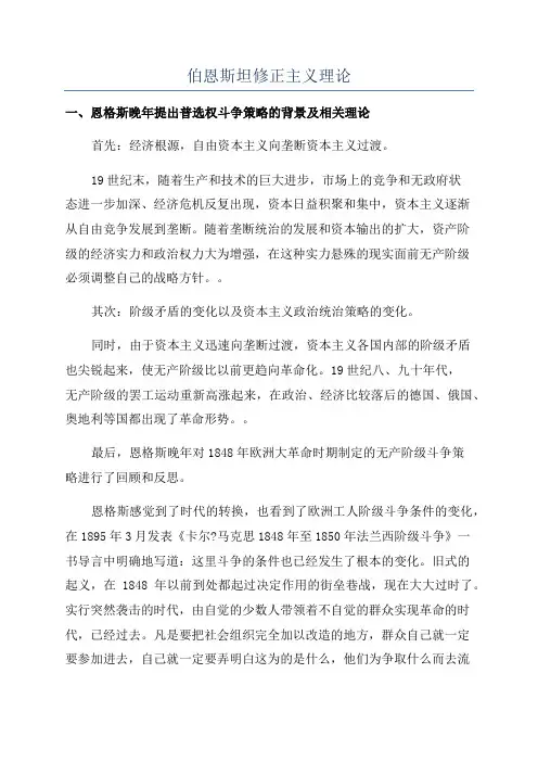 伯恩斯坦修正主义理论