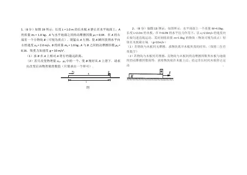 高考物理板块模型典型例题+答案