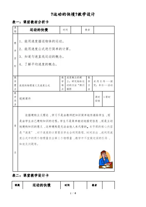 人教版八年级物理上册《1.3运动的快慢》教学设计