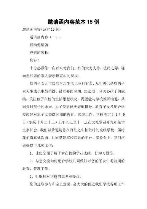 邀请函内容范本15例